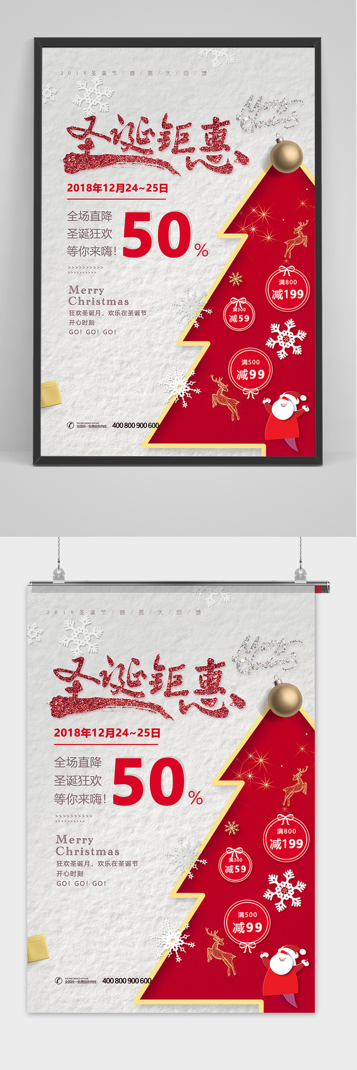 圣诞钜惠圣诞节商场促销海报