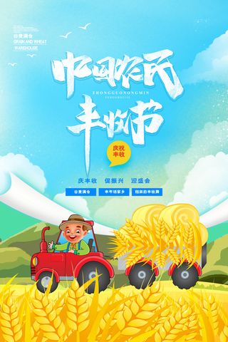 创意丰收节活动宣传海报图片