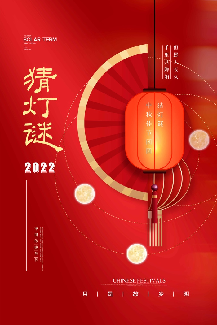 传统中秋节营销海报