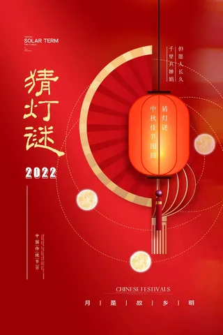 传统中秋节营销海报