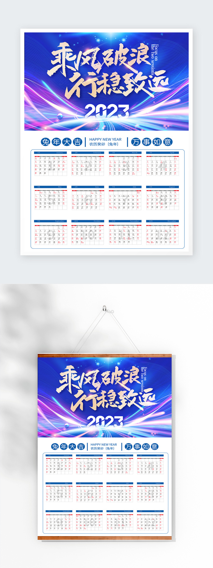 喜庆2023挂历模板