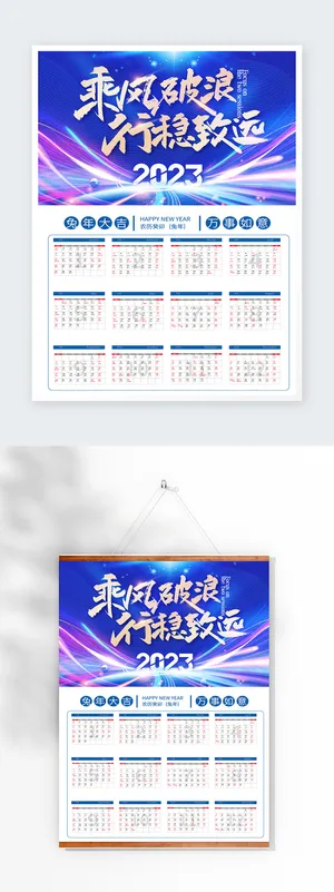 喜庆2023挂历模板
