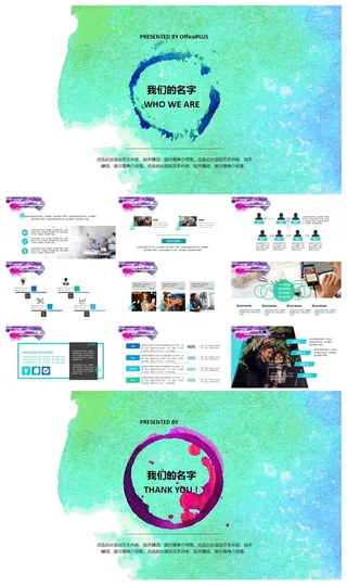 团队介绍-简约水彩-清新蓝绿