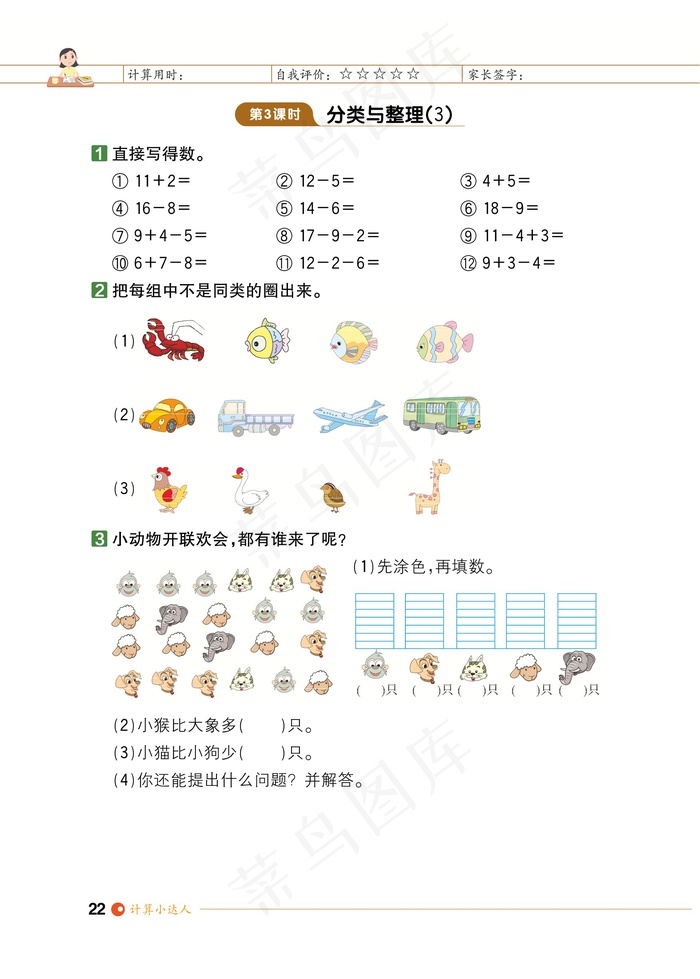 数学一年级期末试卷试题小学生考试卷期末期中综合测评数字加减综合能力测评