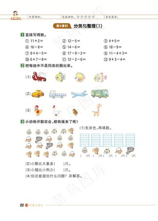 数学一年级期末试卷试题小学生考试卷期末期中综合测评数字加减综合能力测评