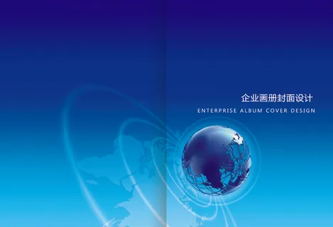 蓝色企业封面 蓝色企业封面