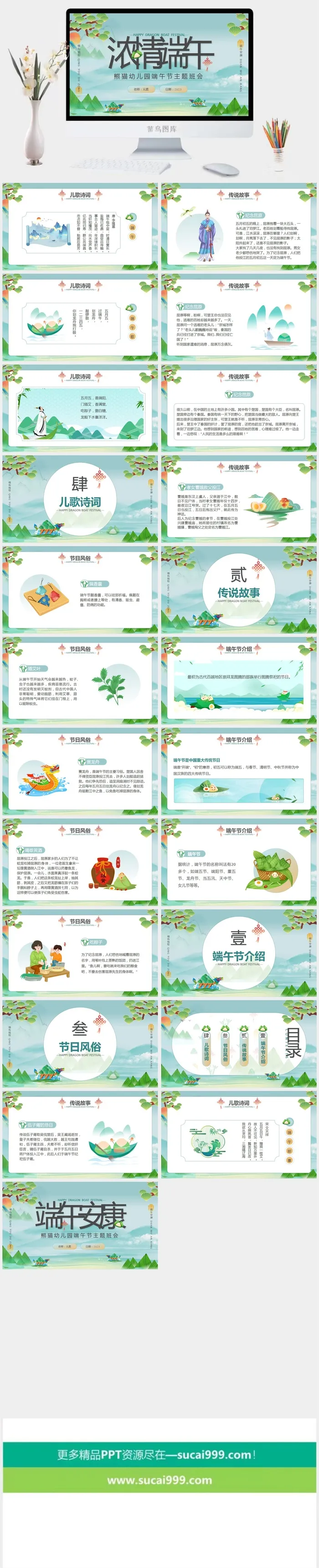 端午节活动宣传高清PPT