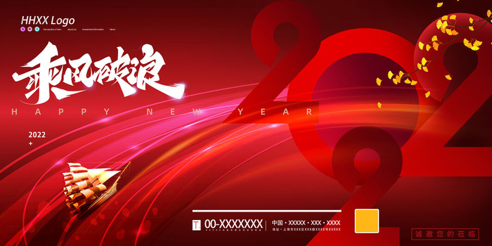 大气红色年会舞台背景