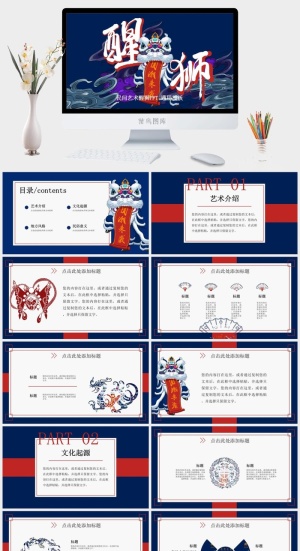 国潮中国风国潮文化PPT模板预览图