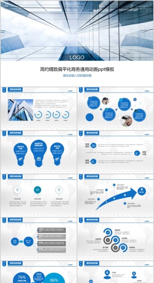 简约精致扁平化商务通用PPT模板预览图