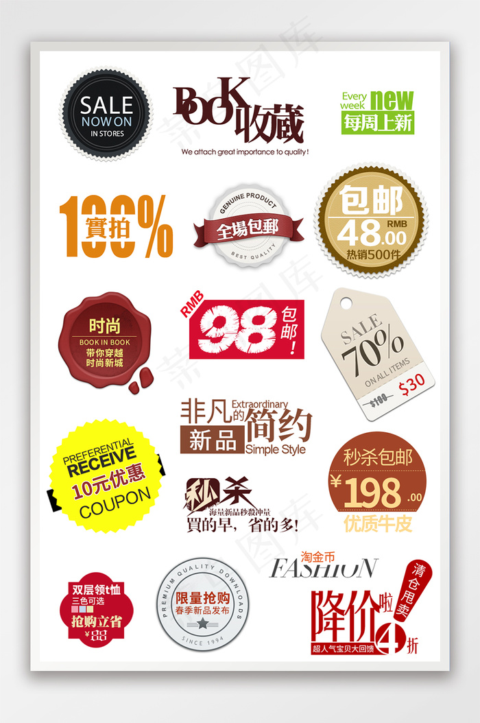 淘宝促销特卖标签模板psd模版下载