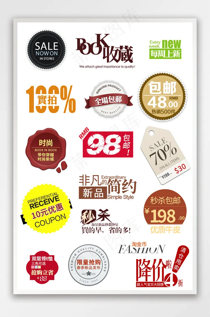 淘宝促销特卖标签模板psd模版下载