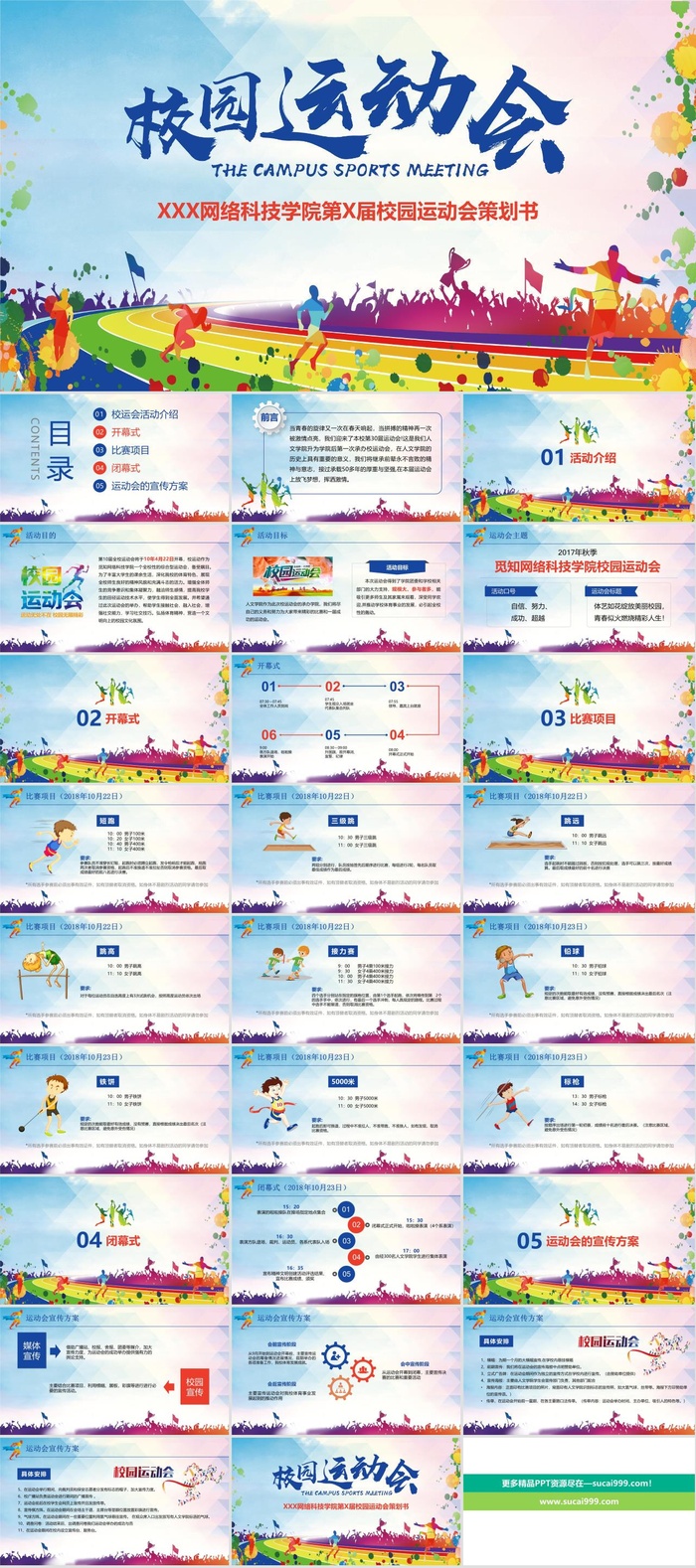 运动会锻炼宣传PPT模板ppt模版