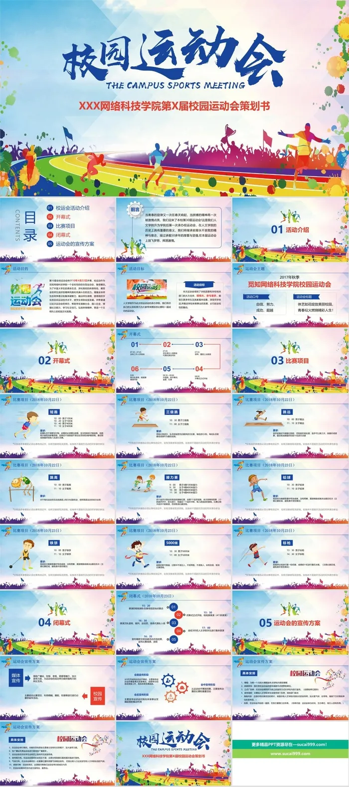 运动会锻炼宣传PPT模板ppt模版
