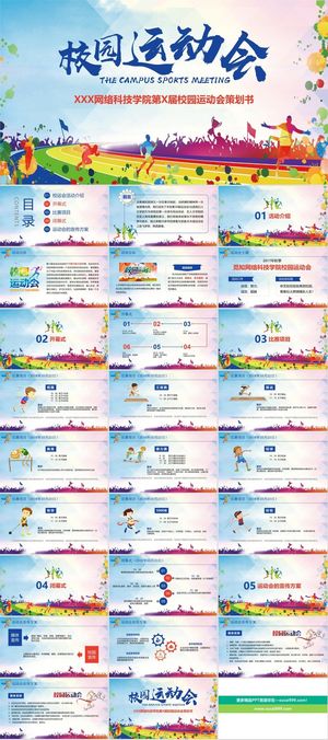 运动会锻炼宣传PPT模板ppt模版预览图