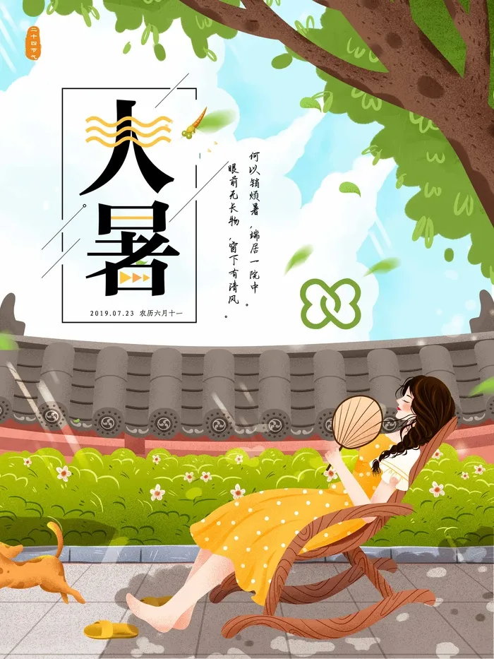 大暑 大暑海报图片