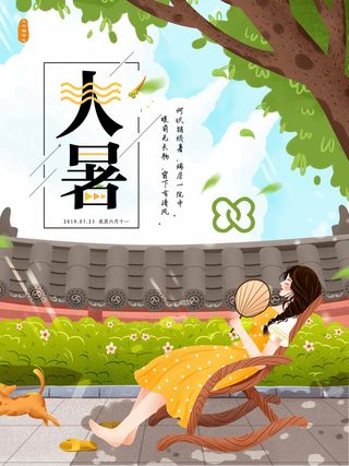 大暑 大暑海报图片