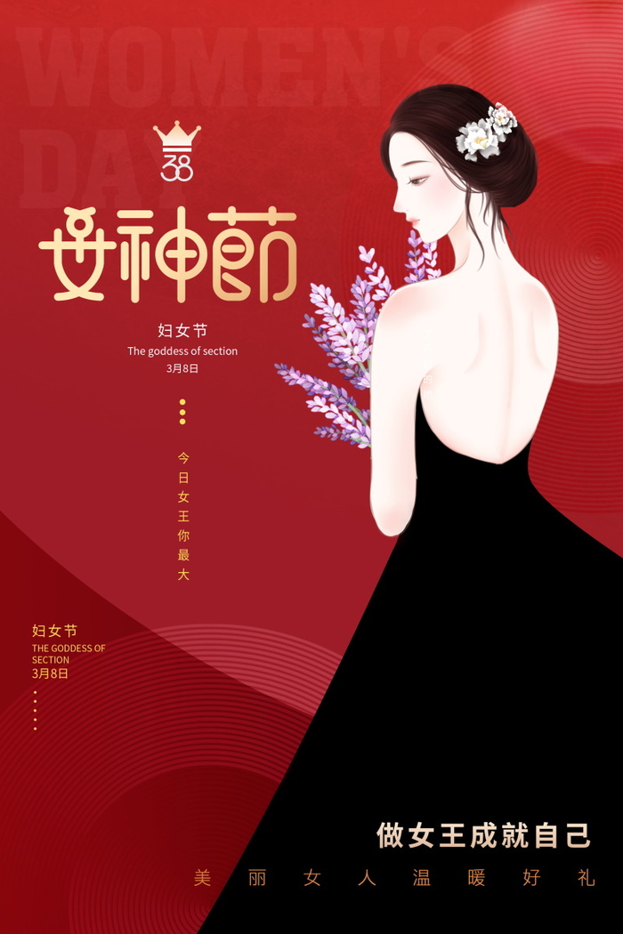 三八妇女节女神节海报38psd模版下载
