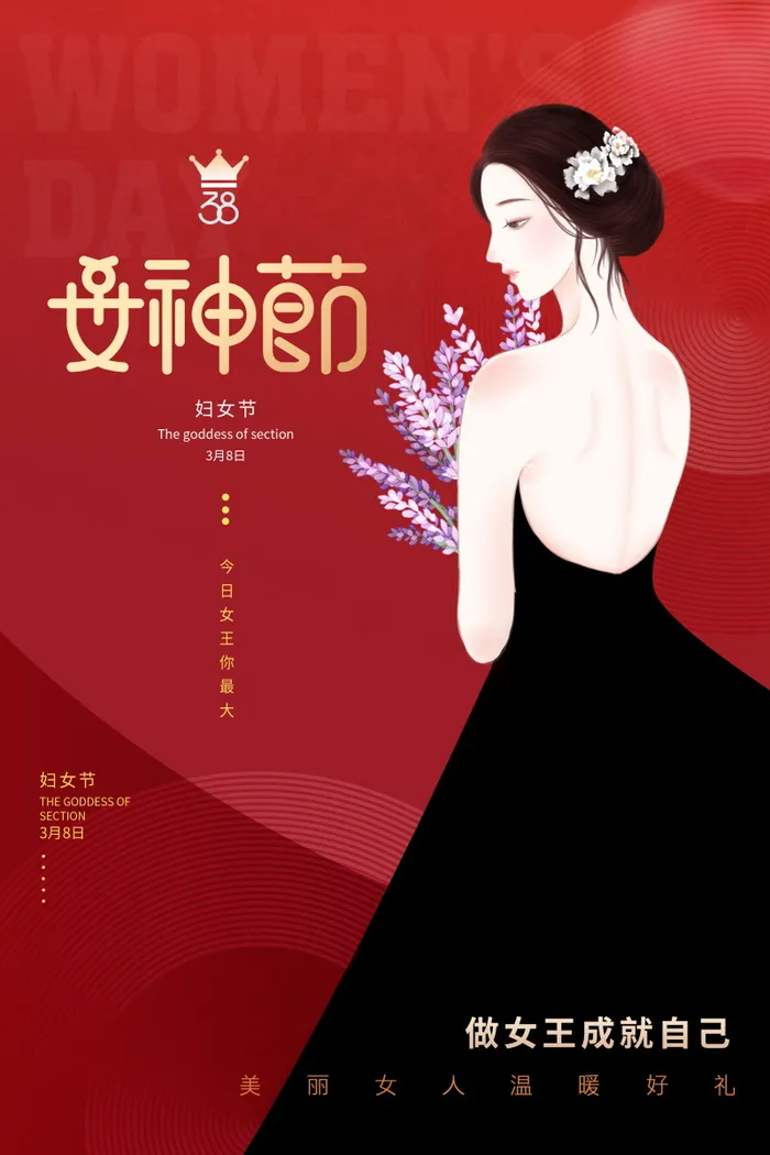 三八妇女节女神节海报38psd模版下载