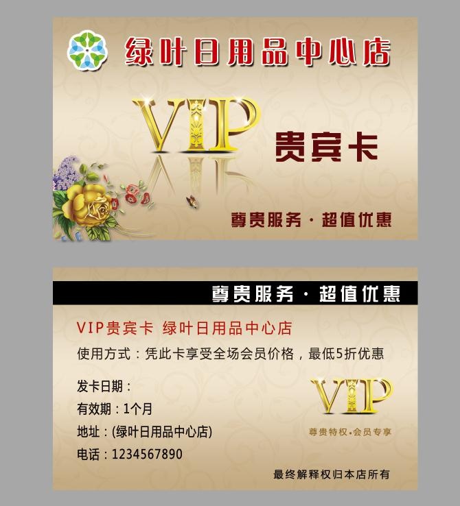 贵宾卡名片psd模版下载