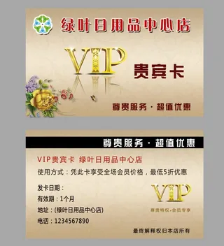 贵宾卡名片