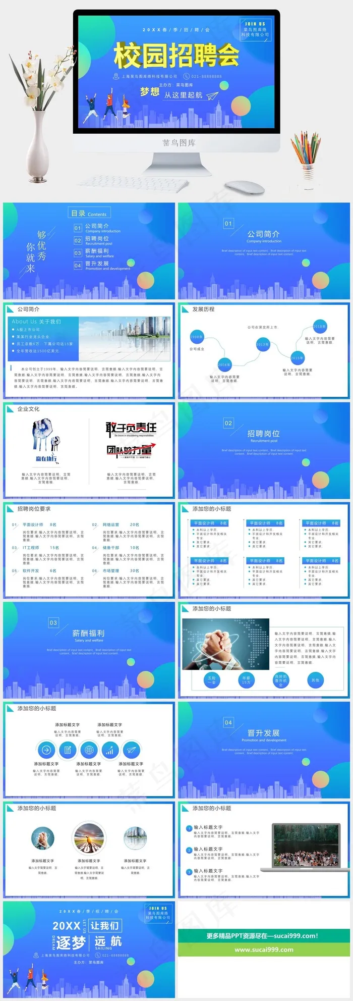 公司招聘宣讲企业招聘会春季招聘PPT