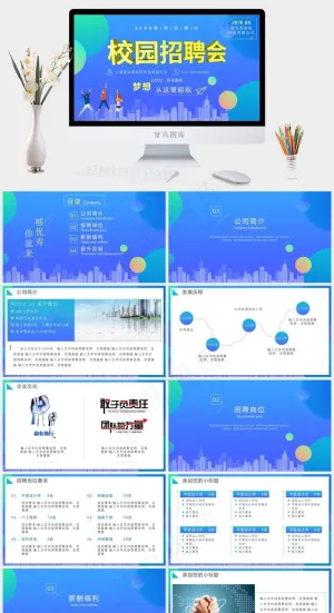 公司招聘宣讲企业招聘会春季招聘PPT