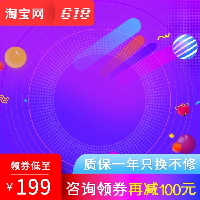 电商主图 电商促销主图psd模版下载