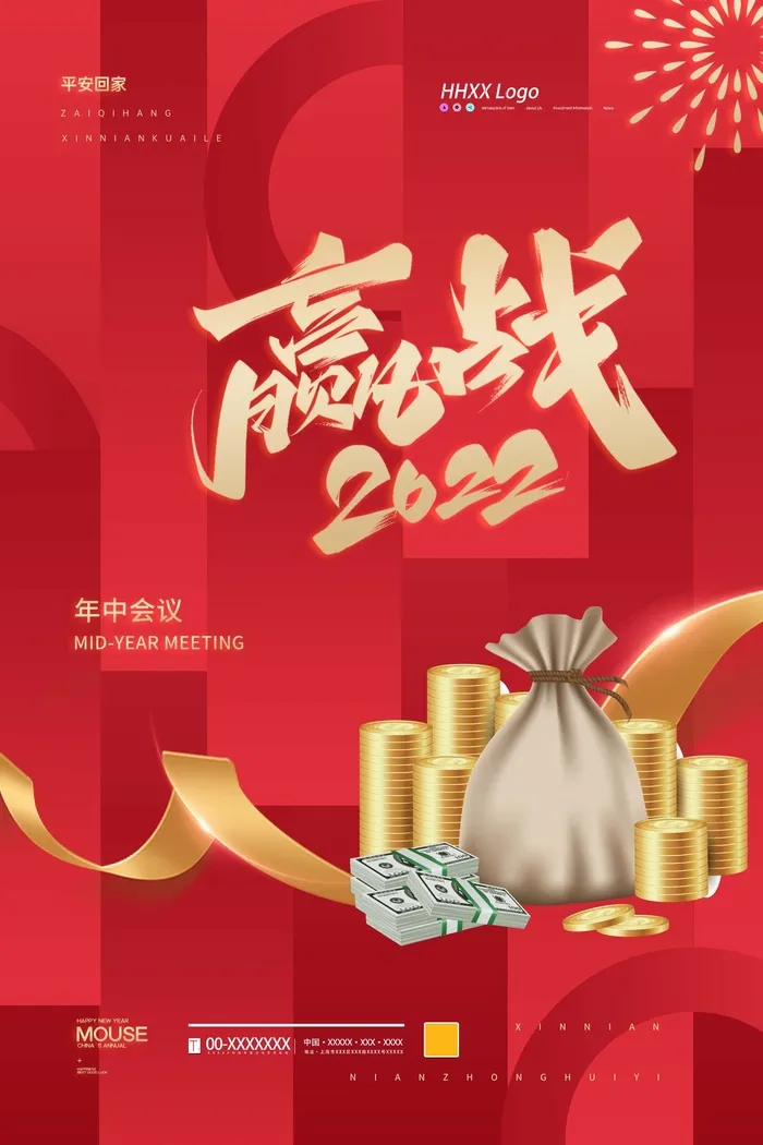 年会 公司年会图片psd模版下载