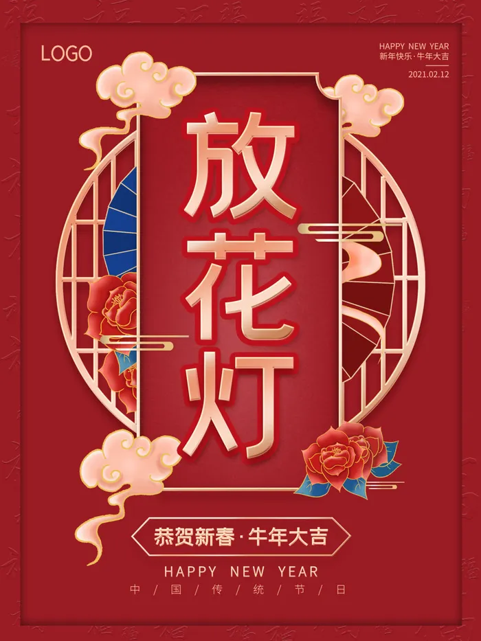 牛年正月十五元宵节汤圆猜灯谜中国风传统节日海报展板素材图psd模版下载