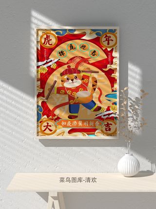2022虎年海报春节新年除夕拜年海报psd模板