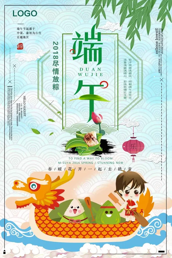 端午节 端午活动宣传psd模版下载