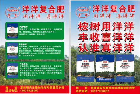 复合肥宣传单宣传单源文件设计开业彩页
