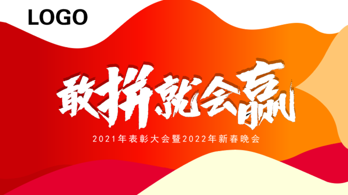 2022红色年会矢量几何海报