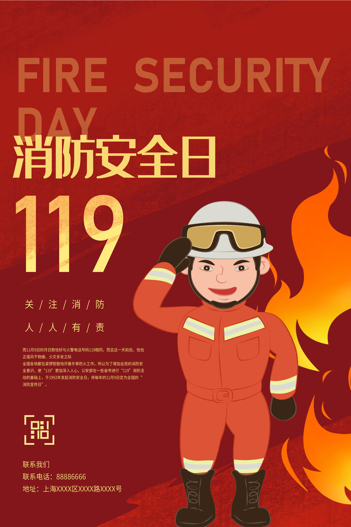 消防宣传日119防火灭火英雄火灾安全公益宣传海报设计psd模板素材