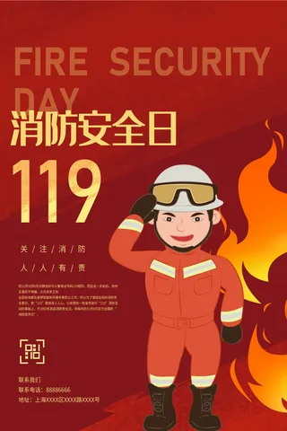 消防宣传日119防火灭火英雄火灾安全公益宣传海报设计psd模板素材