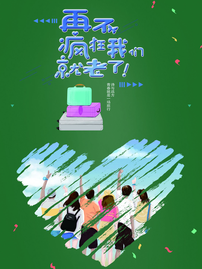 毕业季海报psd模版下载