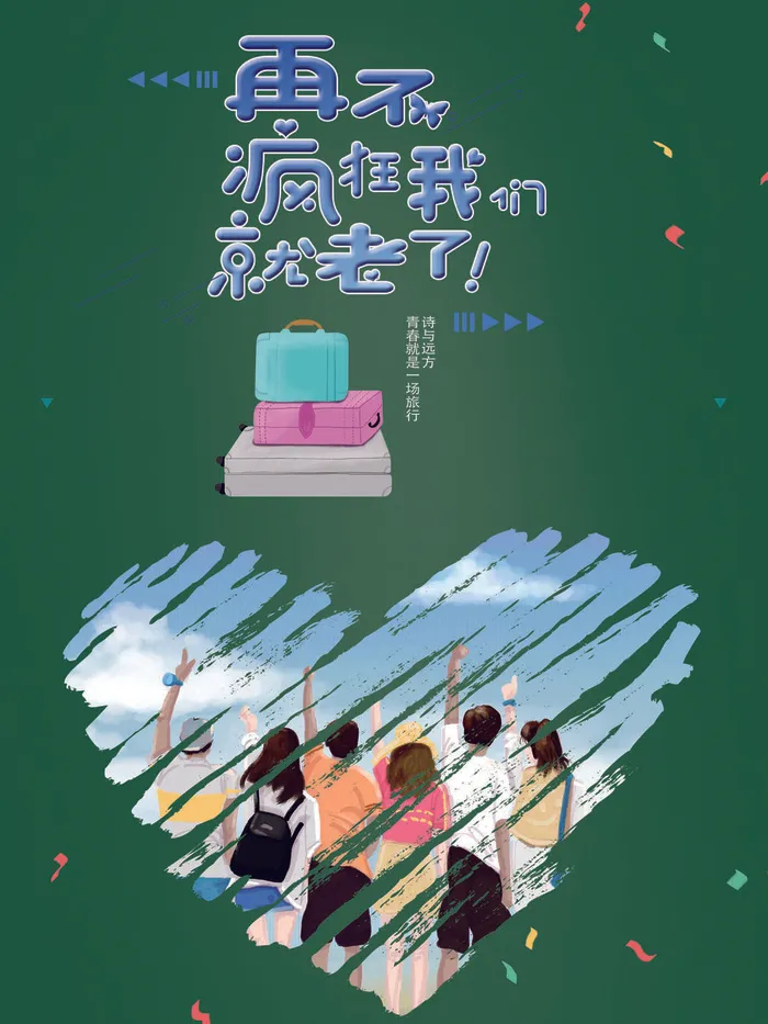 毕业季海报psd模版下载