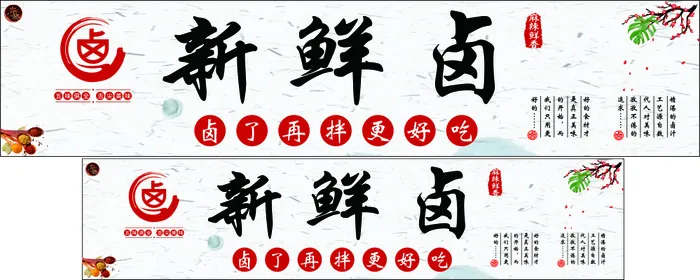 卤 卤料海报cdr矢量模版下载