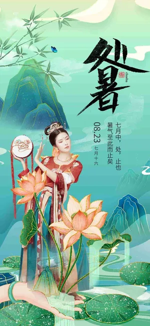 绿色国潮风处暑节气汉服少女掌上舞手机配图 绿色国潮风处暑节气汉服少女掌上舞手机配图