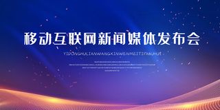 蓝色科技展板插画未来企业商业公司年会海报PSD设计素材