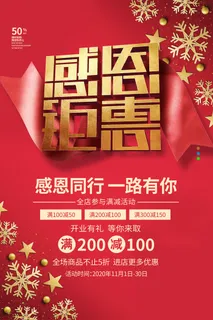 红金简约雪花感恩节钜惠满减促销宣传海报