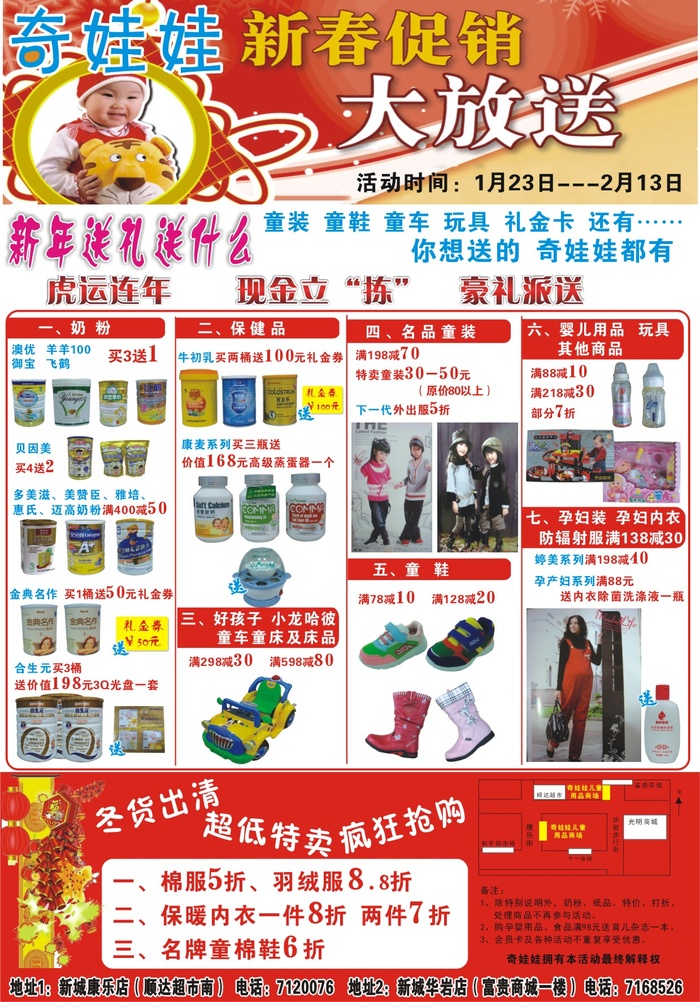 平面广告设计印刷品奇娃娃孕婴童用品