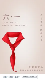 61六一儿童节创意活动宣传节日促销H5手机长图海报PS设计素材模板