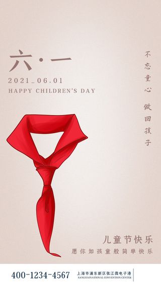 61六一儿童节创意活动宣传节日促销H5手机长图海报PS设计素材模板