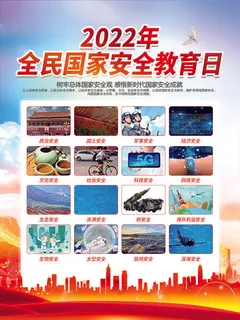 国家安全教育日