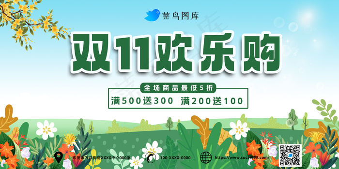 双十一欢乐购海报psd模版下载