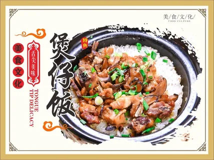 广式煲仔饭装饰画 广式煲仔饭装饰画