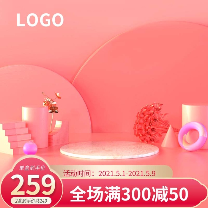 电商主图 电商活动主图模板