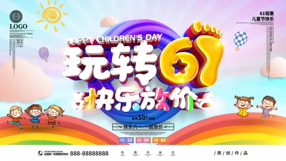 六一儿童节快乐主题商场电商宣传促销海报展板模板PSD设计素材 六一儿童节快乐主题商场电商宣传促销海报展板模板PSD设计素材